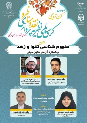 دومین کرسی علمی-ترویجی بسیج اساتید دانشگاه فرهنگیان استان مرکزی
 2