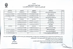 تقویم آموزشی