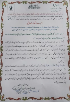 پیام سرلشگر پاسدار دکتر مصطفی ایزدی  به کنگره ملی  ۱۰۳۰ شهید دانشجو معلم و اجلاسیه ۵۲ شهید دانشجو معلم استان مرکزی  3