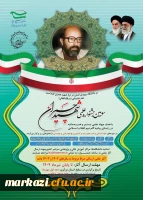 سومین جشنواره علمی شهید چمران در استان مرکزی در سه حوزه علوم انسانی و هنر،علوم فنی و مهندسی،علوم پایه و کشاورزی برگزار می گردد. 2