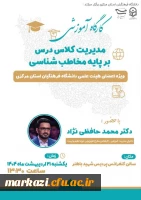  برگزاری کارگاه آموزشی ویژه اعضای هیئت علمی، به همت معاونت آموزشی بسیج اساتید دانشگاه فرهنگیان شهید باهنر اراک  6