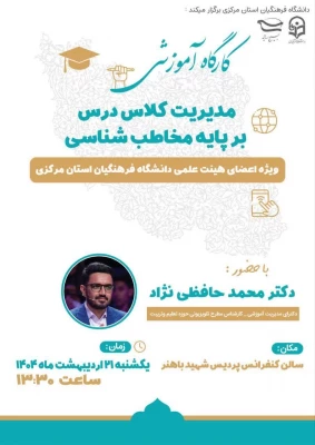  برگزاری کارگاه آموزشی ویژه اعضای هیئت علمی، به همت معاونت آموزشی بسیج اساتید دانشگاه فرهنگیان شهید باهنر اراک  6