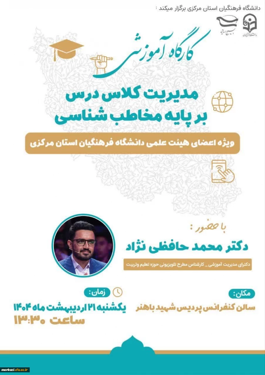  برگزاری کارگاه آموزشی ویژه اعضای هیئت علمی، به همت معاونت آموزشی بسیج اساتید دانشگاه فرهنگیان شهید باهنر اراک  6