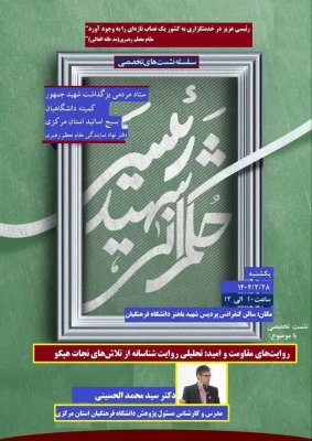 گزارش نشست دوم از سلسله نشست های تخصصی الگوی حکمرانی شهید رئیسی 5