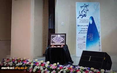 اجلاسیه بانوان تحول گرا روایتی از الگوی سوم زن در تراز انقلاب اسلامی