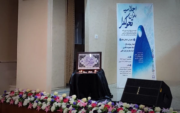 اجلاسیه بانوان تحول گرا روایتی از الگوی سوم زن در تراز انقلاب اسلامی 2