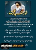 کارگاه فرهنگی خورشید قرن به مناسبت ارتحال امام خمینی(ره) 2