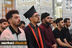 برگزاری جشن فارغ التحصیلی دانشجویان دانشگاه فرهنگیان استان مرکزی در حرم مطهر امام رضا (ع)
 2