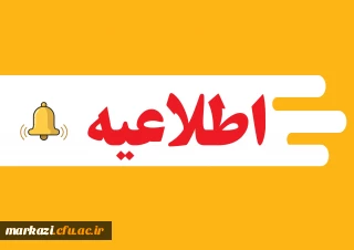 اطلاعیه شماره 2 ویژه پذیرفته شدگان آزمون سراسری سال 1404 

فرایند تکمیل پرونده الکترونیکی معرفی شدگان چند برابر ظرفیت دانشگاه فرهنگیان 