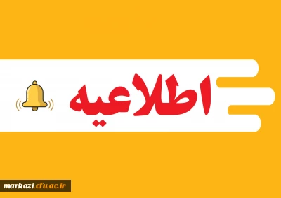 اطلاعیه شماره 4 ویژه پذیرفته شدگان آزمون سراسری سال 1404 

مهلت ویرایش پرونده الکترونیکی داوطلبان چند برابر ظرفیت جذب و پذیرش دانشجومعلم متعهد خدمت به وزارت آ.پ