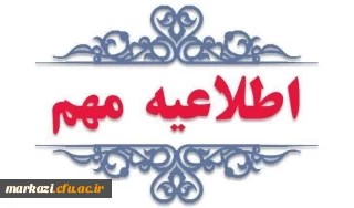 برگزاری  امتحانات پایان نیمسال دوم سال تحصیلی ۰۴_۱۴۰۳