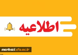 قابل توجه معرفی شدگان چند برابر ظرفیت دانشگاه فرهنگیان استان مرکزی 
 2