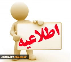 اطلاعیه محل آزمون 2
