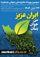  بیانیه بسیج اساتید دانشگاه فرهنگیان استان مرکزی به مناسبت هفته دفاع مقدس 2