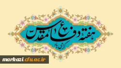 پیام تبریک خانم دکتر سمیه کاظمی  سرپرست پردیس حضرت زینب کبری (س) به مناسبت آغاز سال تحصیلی  و هفته دفاع مقدس  2