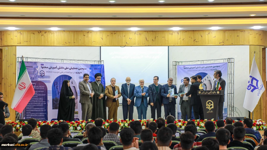  برگزاری سومین همایش ملی دانش آموزش محتوا (PCK) در دانشگاه فرهنگیان استان مرکزی 6