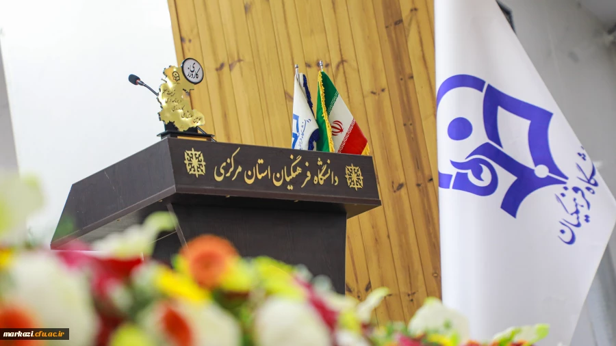  برگزاری سومین همایش ملی دانش آموزش محتوا (PCK) در دانشگاه فرهنگیان استان مرکزی 2