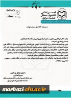 پیام تبریک سرپرست دانشکده علوم تربیتی به مناسبت روز دانشجو 2