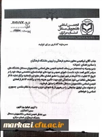 پیام تبریک سرپرست دانشکده علوم تربیتی به مناسبت روز دانشجو 3