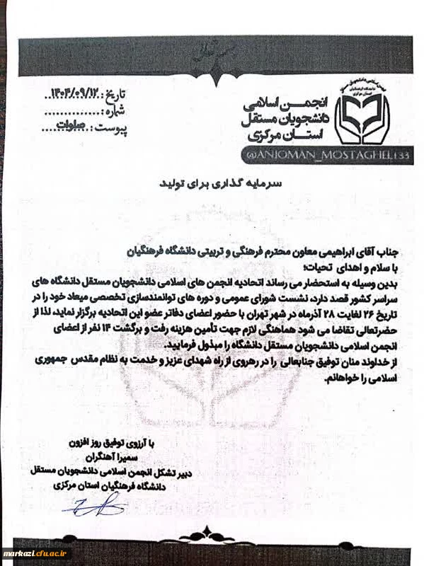 پیام تبریک سرپرست دانشکده علوم تربیتی به مناسبت روز دانشجو 3