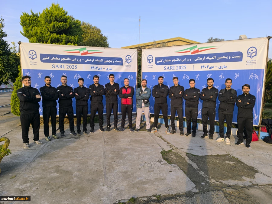 درخشش تیم بسکتبال پسران دانشگاه فرهنگیان استان مرکزی و کسب عنوان نایب قهرمانی کشور 2