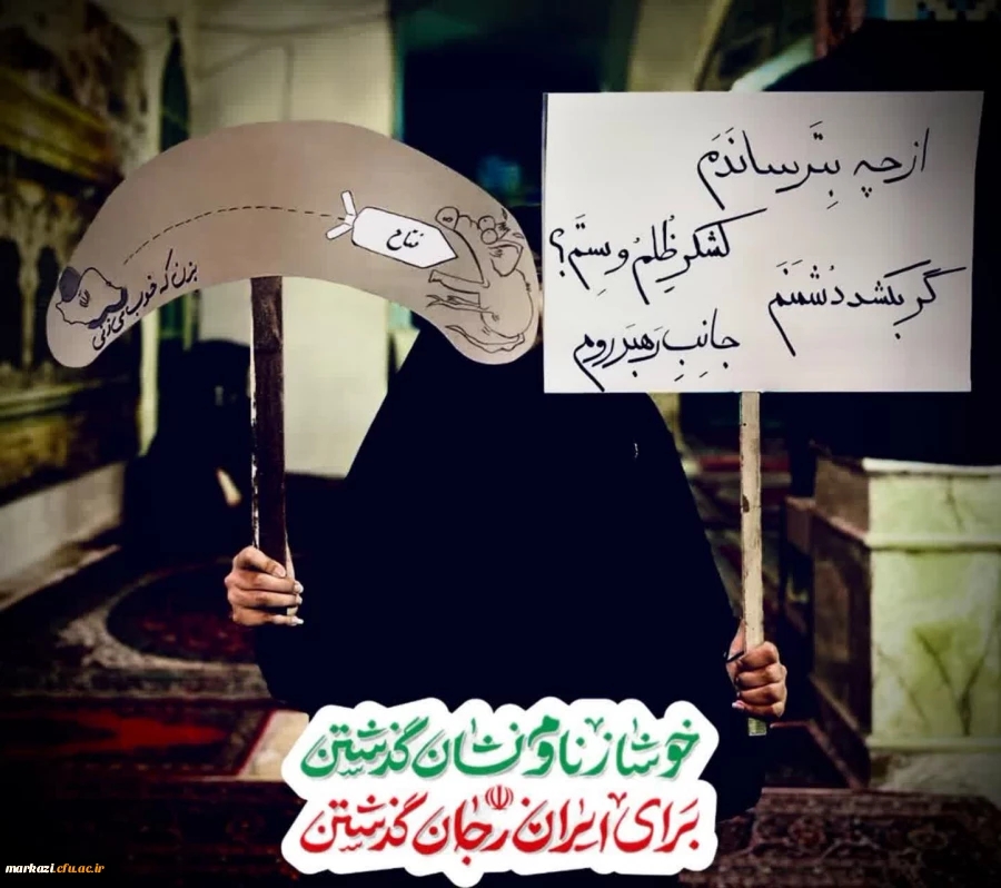 دانشجومعلمان انقلابی، پرشور و با صلابت در میدان به جهاد تبیین می پردازند. 2