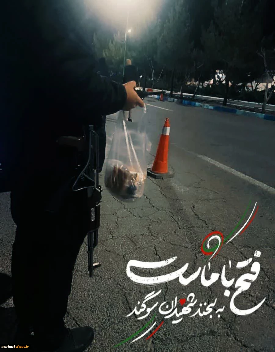 دانشجومعلمان انقلابی، پرشور و با صلابت در میدان به جهاد تبیین می پردازند. 18
