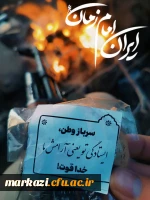 دانشجومعلمان انقلابی، پرشور و با صلابت در میدان به جهاد تبیین می پردازند. 21