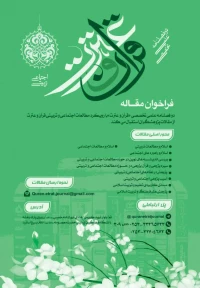 فراخوان مقاله