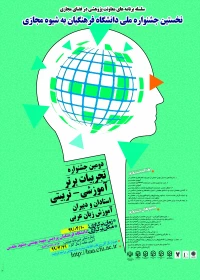 تجربیات برتر آموزشی-تربیتی
