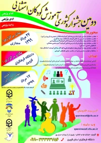 همایش کودکان استثنایی