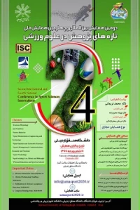 تازه های پژوهش در علوم ورزشی