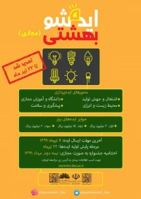 ایده شو بهشتی