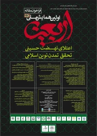 همایش ملی اربعین