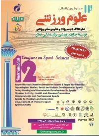 همایش علوم ورزشی