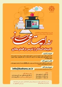 روایت مجازی