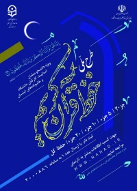 طرح ملی حفظ قرآن کریم