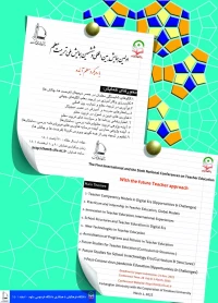 اولین همایش بین المللی و ششمین همایش ملی تربیت معلم