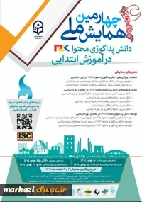 چهارمین همایش ملی
