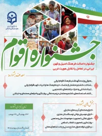 جشنواره اقوام