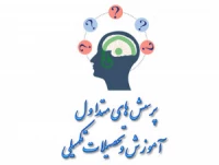 پرسش های متدوال آموزشی