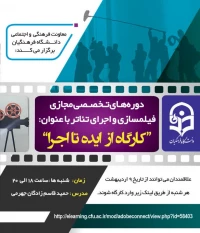 کارگاه های تخصصی تئاتر و ساخت فیلم کوتاه