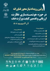 اولین رویداد نیاز محور فناورانه