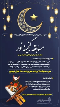 مسابقه گنجینه نور