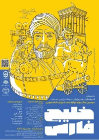 دومین جشنواره ی تولید محتوای دانشجویی خلیج فارس