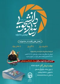 ️چهارمین جشنواره رسانه های دانشجویی (رسش قلم ۴)
