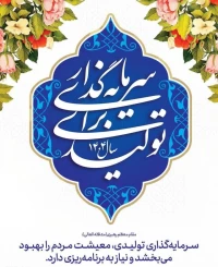 شعار سال 1404