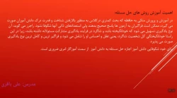 فیلم آموزش ریاضی استاد علی باقری