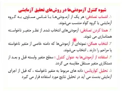 روش تحقیق آزمایشی