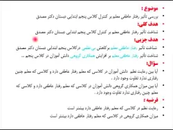 مرور جلسات حضوری2